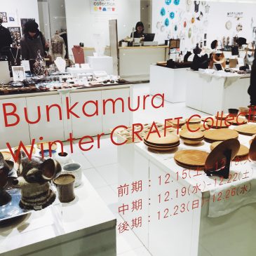Bunkamura Craft Collection 2018One noble novelの出展 (13)