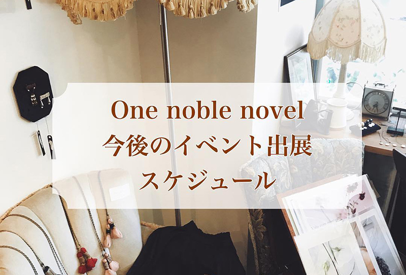 One noble novelイベント出展スケジュール