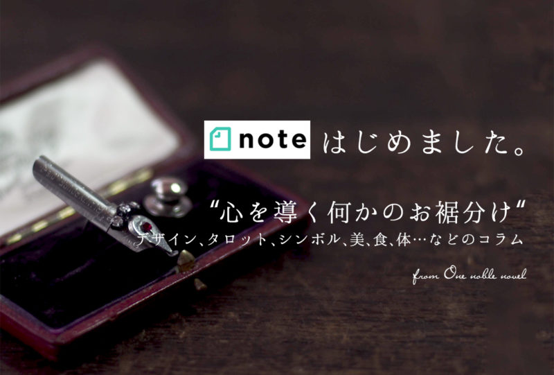 One noble novel　note