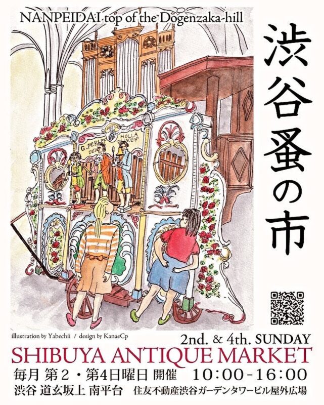 渋谷蚤の市