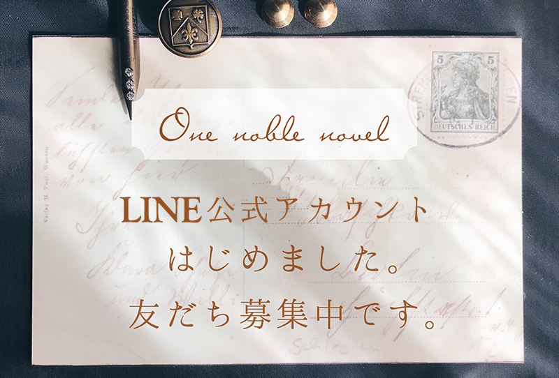 One noble novelLINE公式アカウント