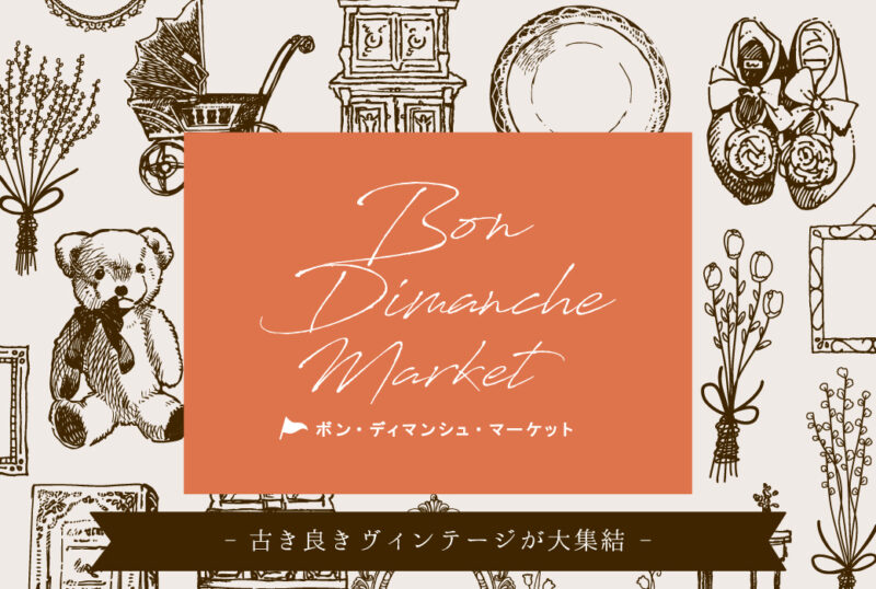 調布パルコ ボンディマンシュマーケット