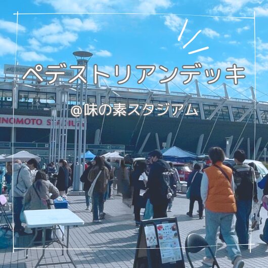 グラッドマルシェ飛田給