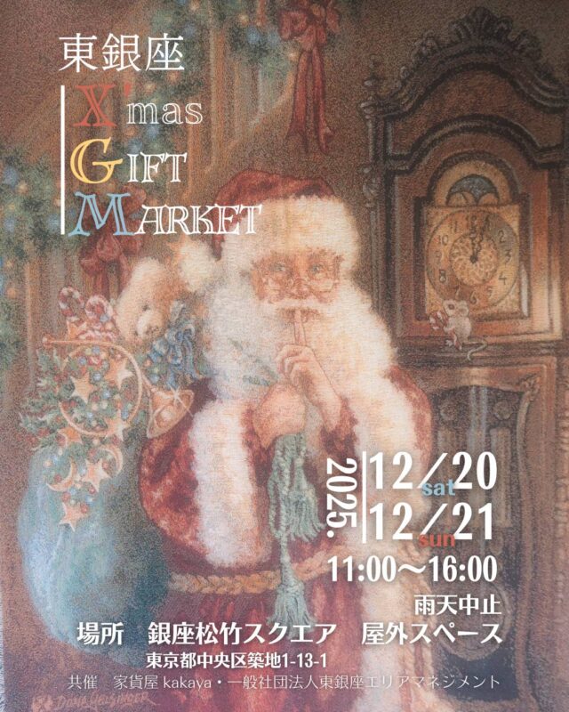 2025年12月20日21日東銀座Xmas GIFT MARKET