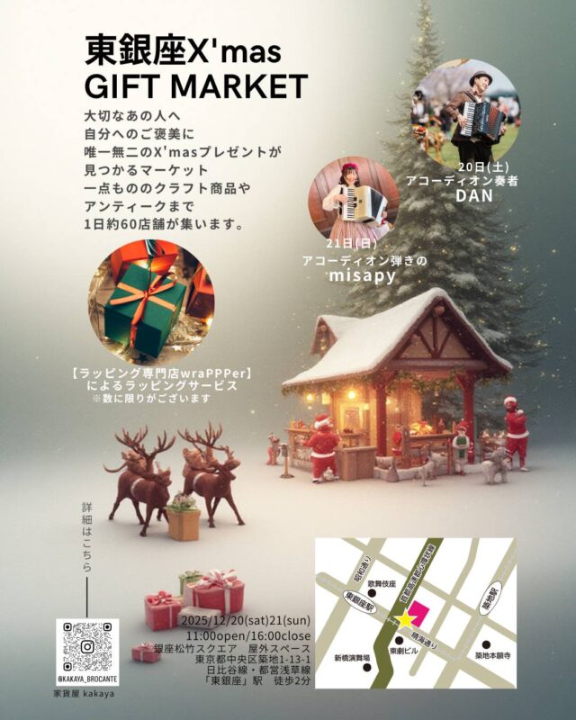 2025年12月20日21日東銀座Xmas GIFT MARKET