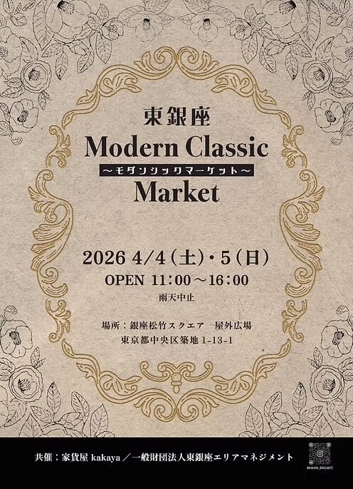 東銀座モダンクラシックマーケット