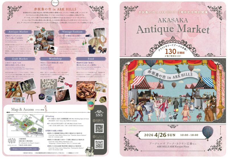 第145回赤坂蚤の市 in ARK HILLS ～12th Anniversary～