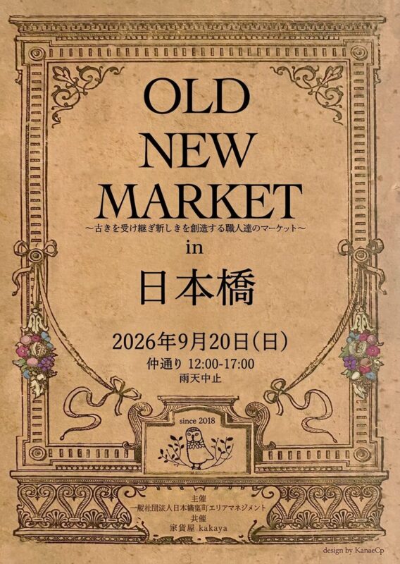202604月フライヤー OLD NEW MARKET in 日本橋仲通り